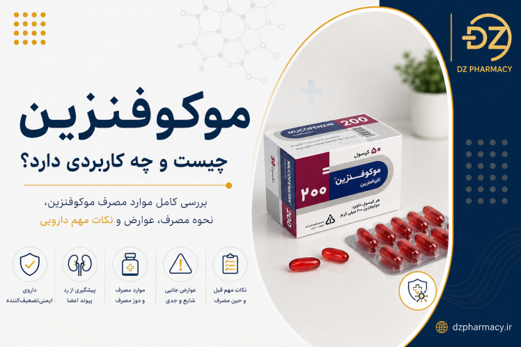 کاهش خلط و چسبندگی خلط در مجاری تنفسی با کپسول موکوفنزین