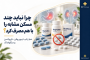 چرا نباید چند مسکن را با هم مصرف کرد؟ خطر ترکیب ایبوپروفن، ناپروکسن و دیکلوفناک