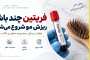 فریتین چند باشد ریزش مو شروع می‌شود؟ عدد مناسب فریتین برای مو