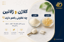کلاژن و ژلاتین چه تفاوتی با هم دارند؟