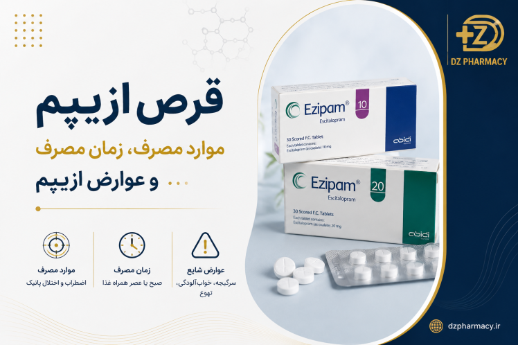  قرص ازیپم؛ موارد مصرف، زمان مصرف و عوارض ازیپم