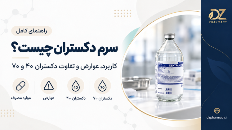 قرص فلیبانسرین برای چیست؟ عوارض، خواص و نحوه مصرف
